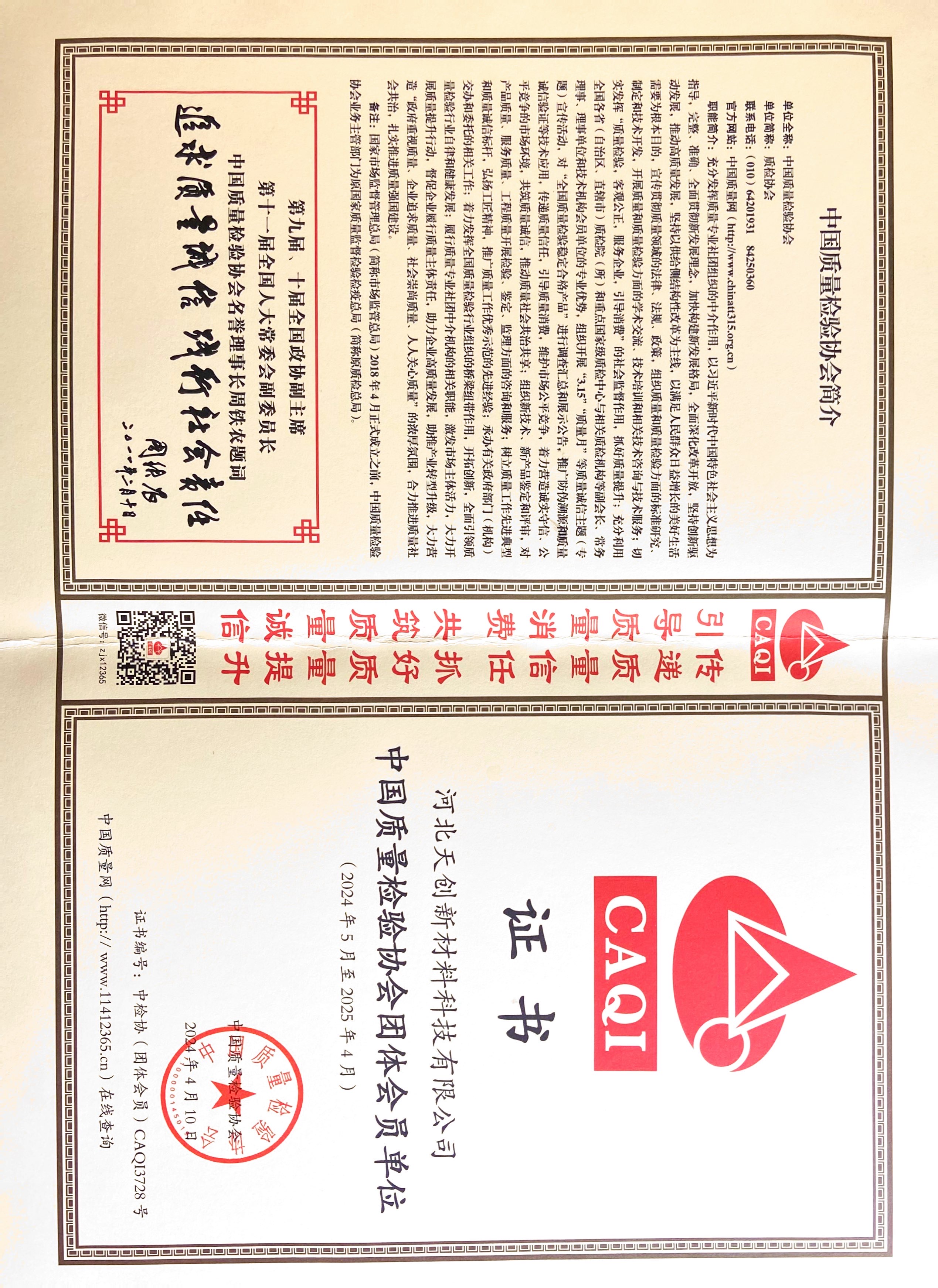 河北天創新材料科技有限公司